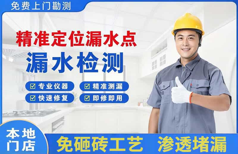 张店精准测漏点