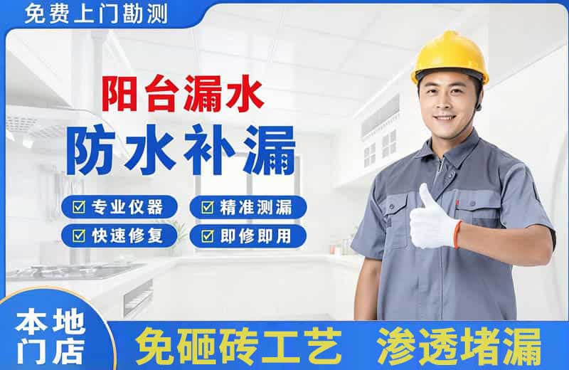 张店阳台漏水维修