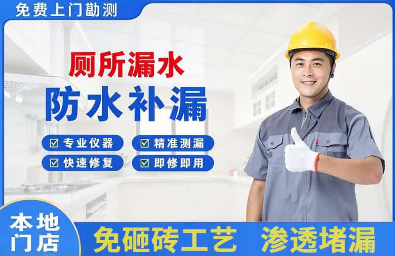 张店厕所漏水维修