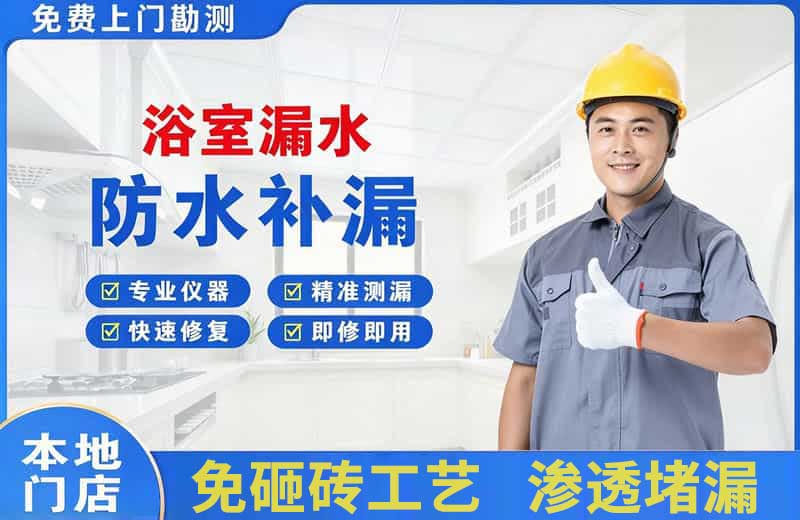 张店浴室漏水维修